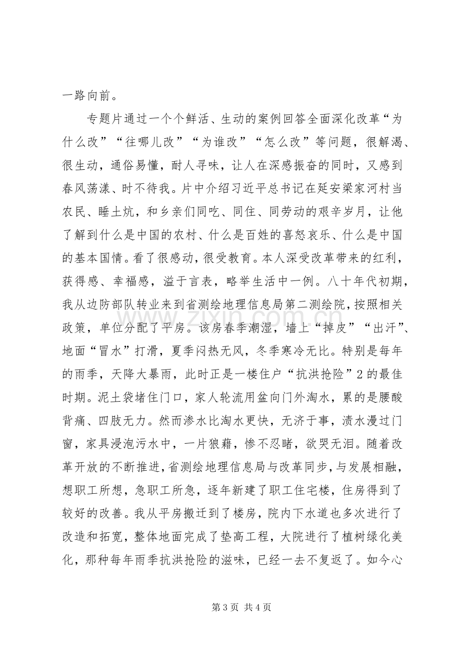 将改革进行到底(第十集)之医疗改革观后感(2).docx_第3页