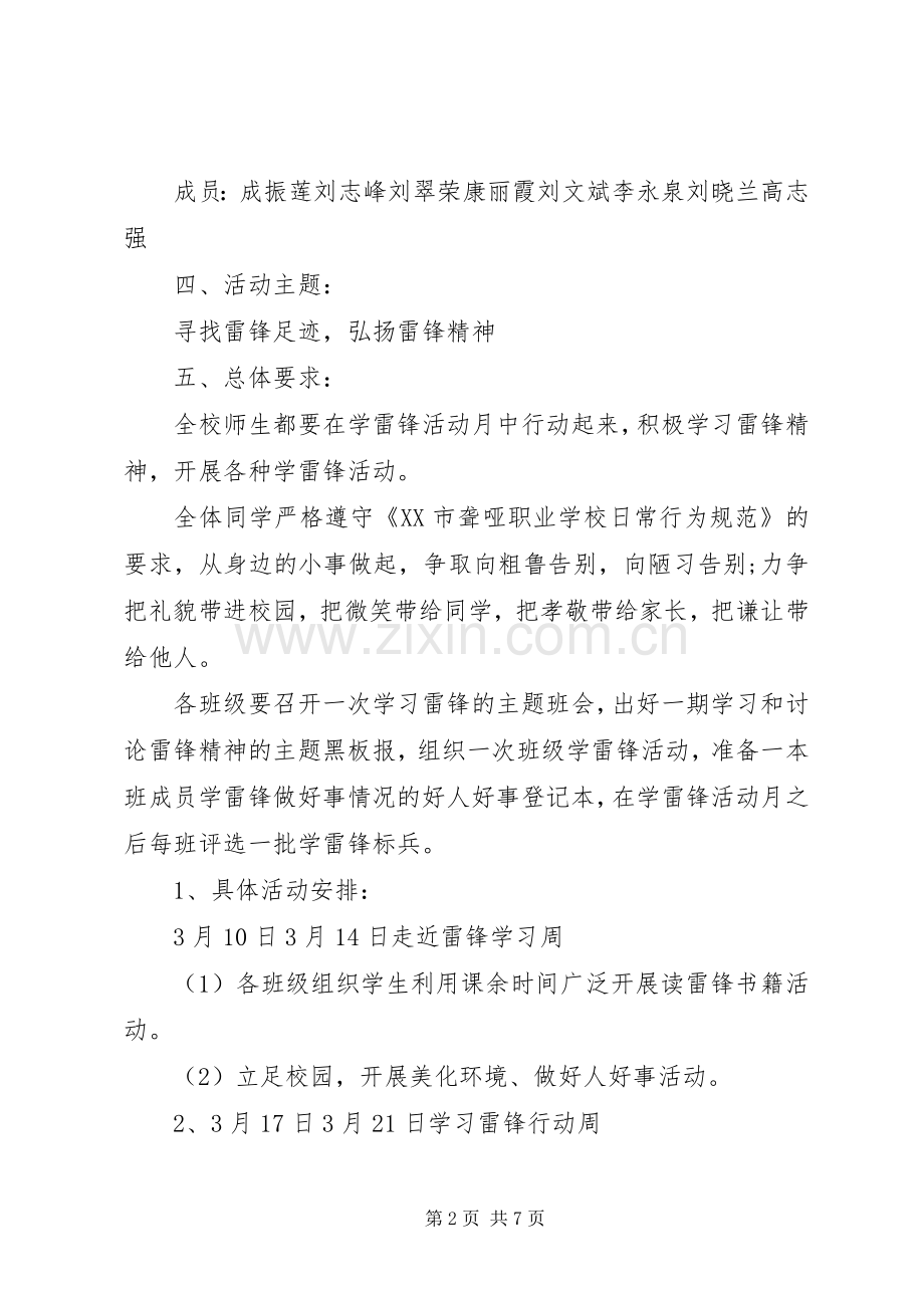 学校学雷锋树新风活动实施方案.docx_第2页