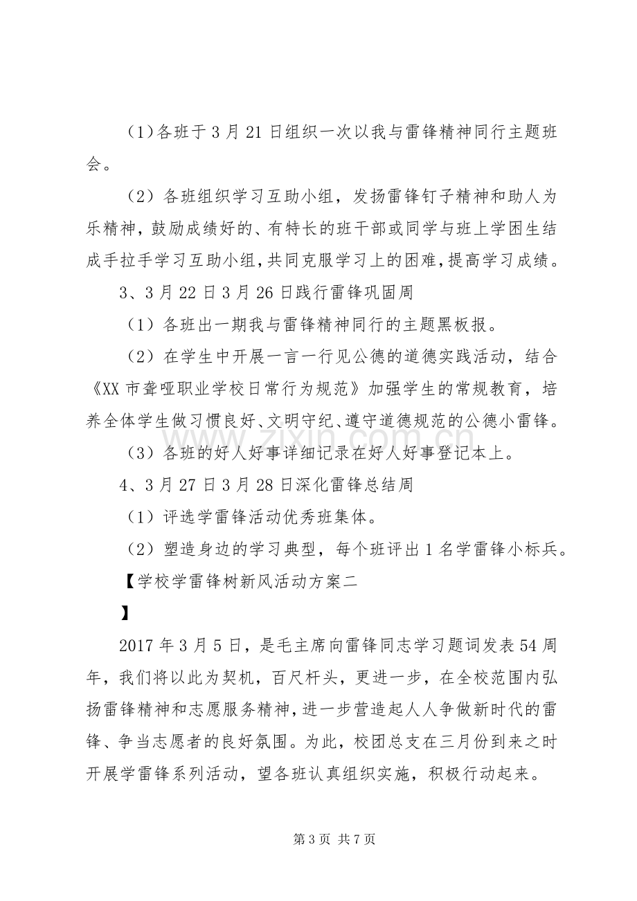 学校学雷锋树新风活动实施方案.docx_第3页