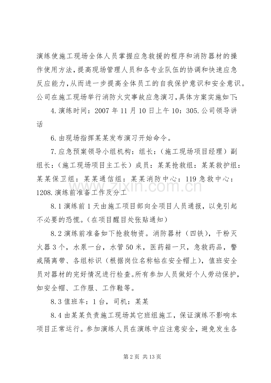 某加工场火灾事故应急演练实施方案.docx_第2页