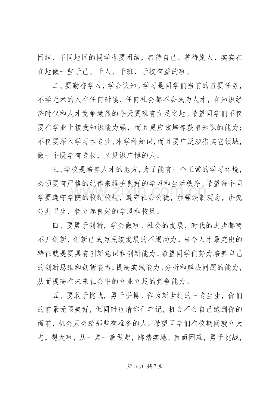 升旗仪式上领导讲话.docx_第3页