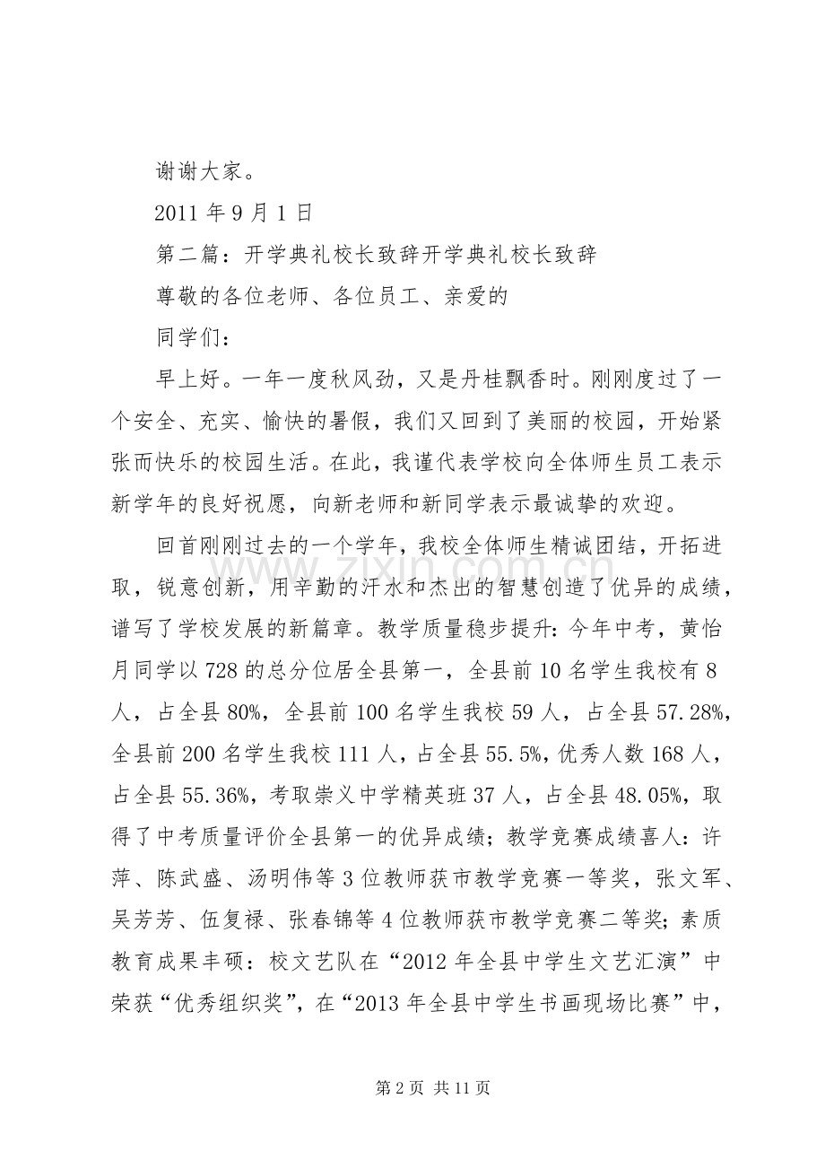 开学典礼校长演讲致辞_1.docx_第2页