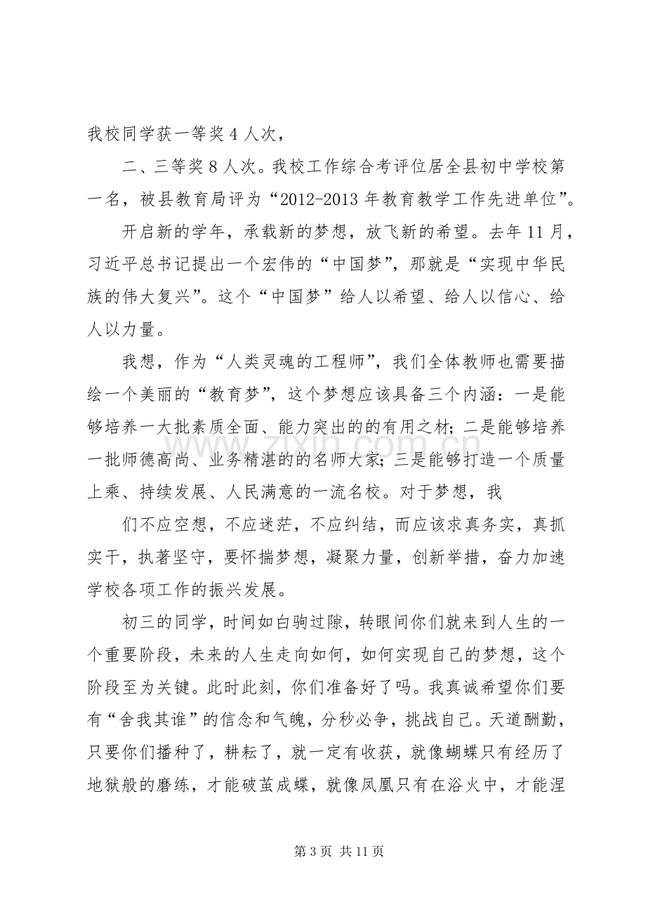 开学典礼校长演讲致辞_1.docx_第3页