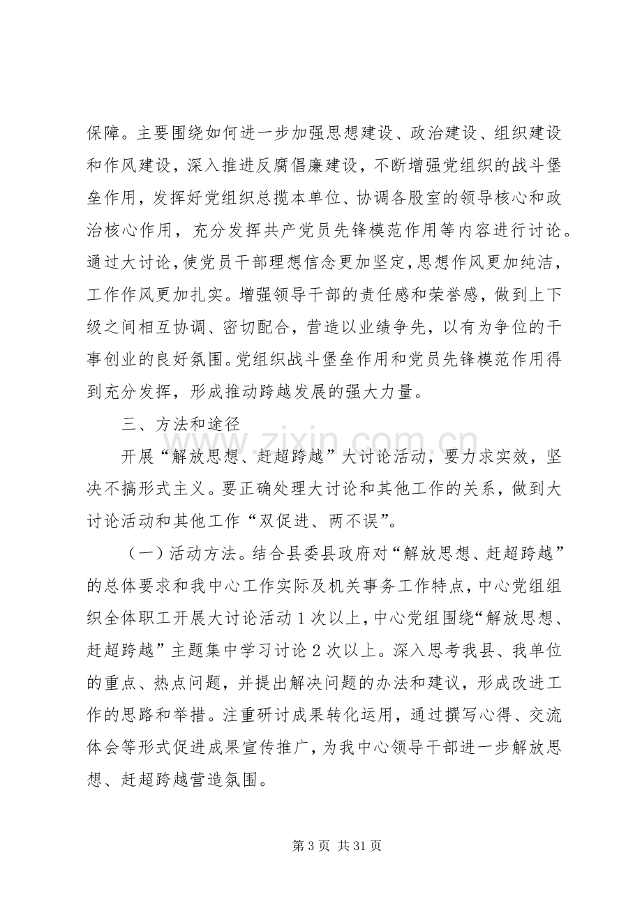 机关事务中心“解放思想、赶超跨越”大讨论方案[范文大全].docx_第3页