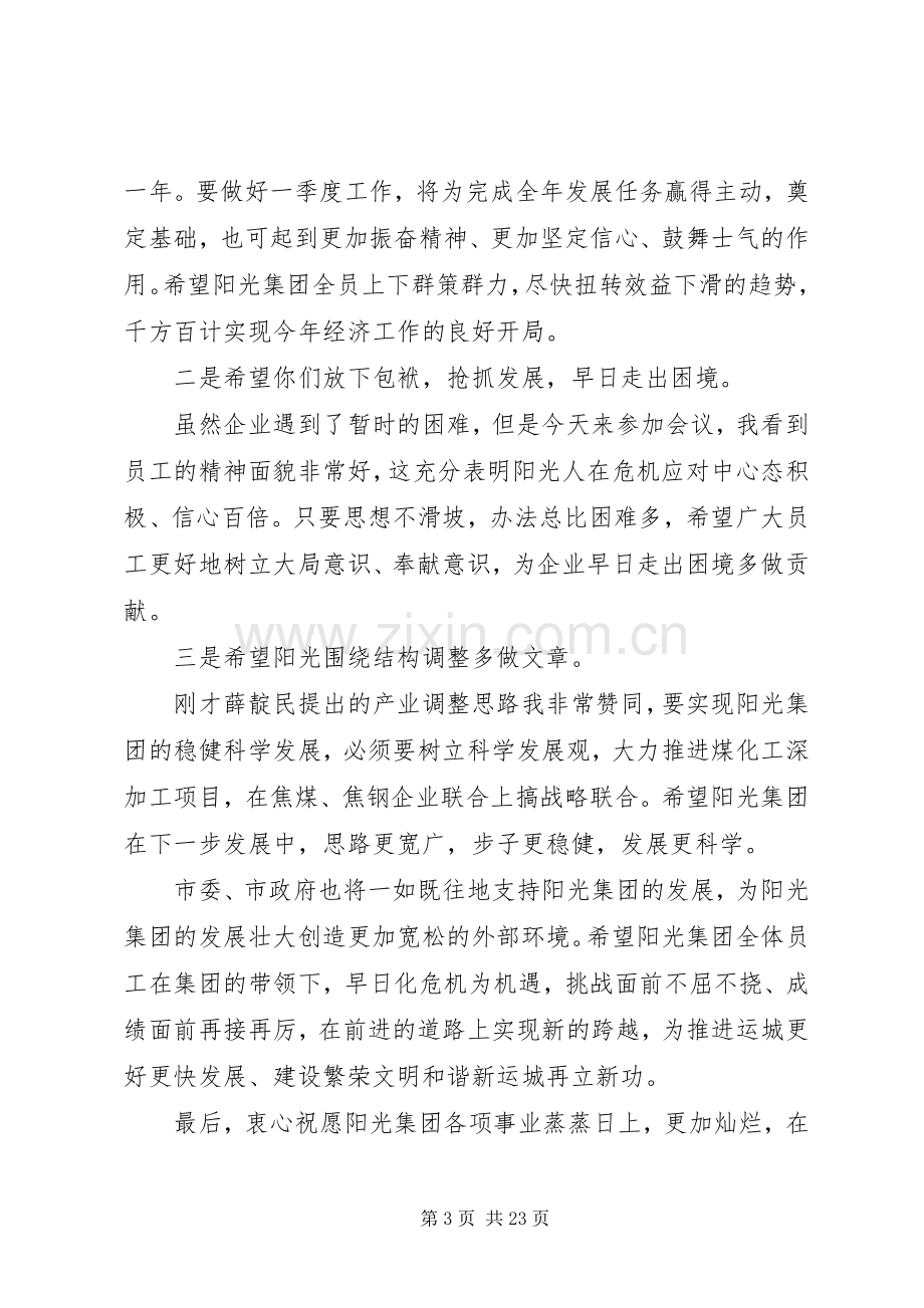 公司领导在员工大会上的讲话.docx_第3页