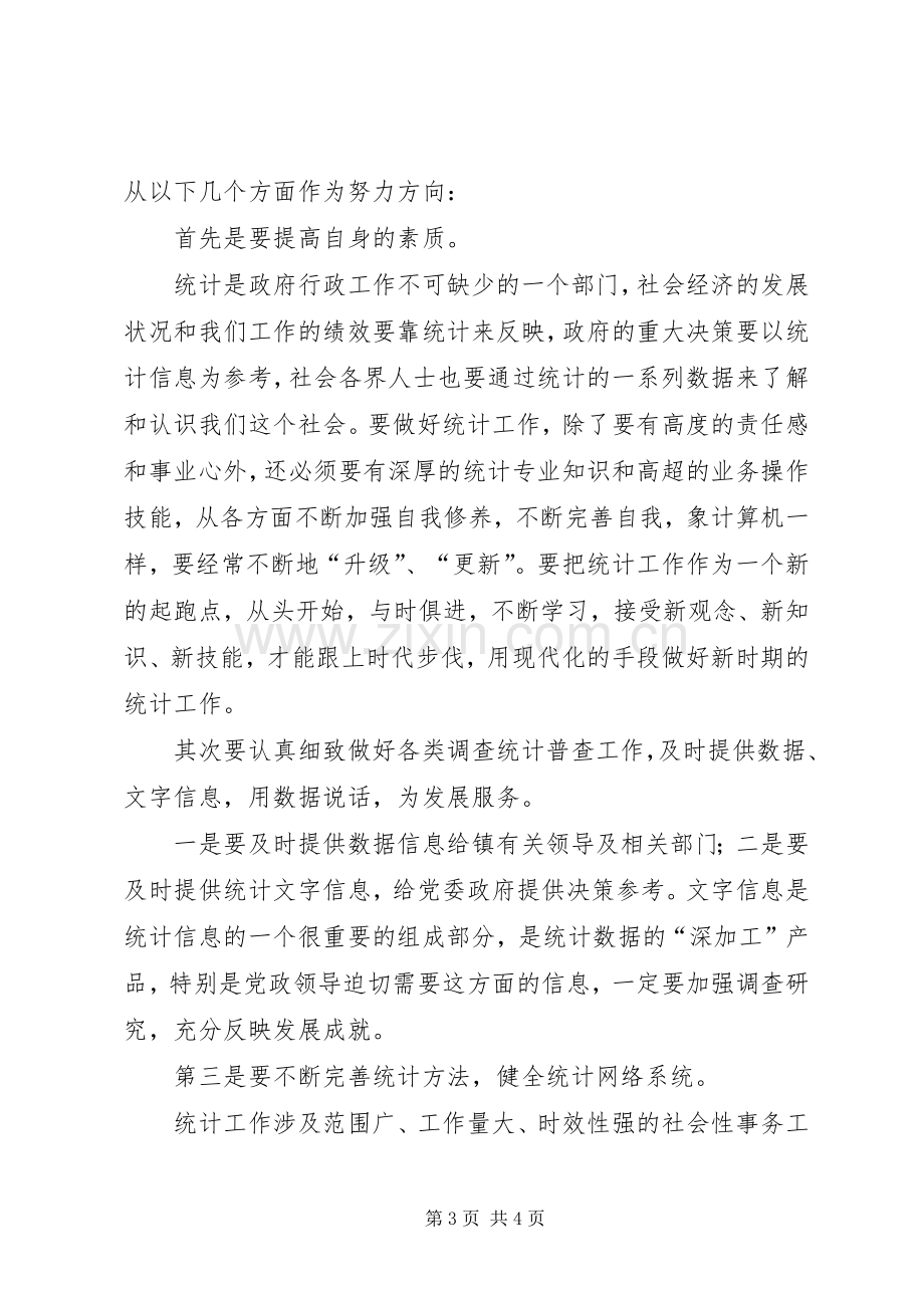 财统办副主任竞争上岗演讲稿范文.docx_第3页