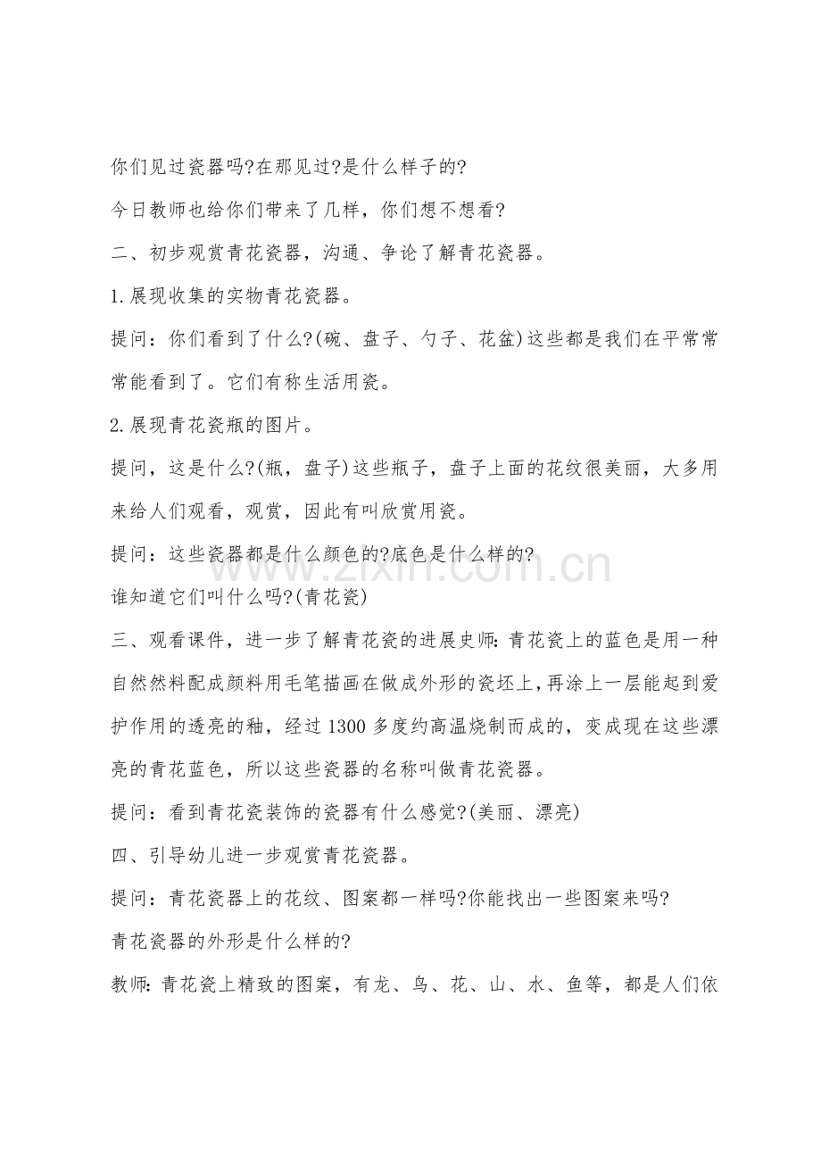 大班美术聪明的画师教案反思.docx_第2页