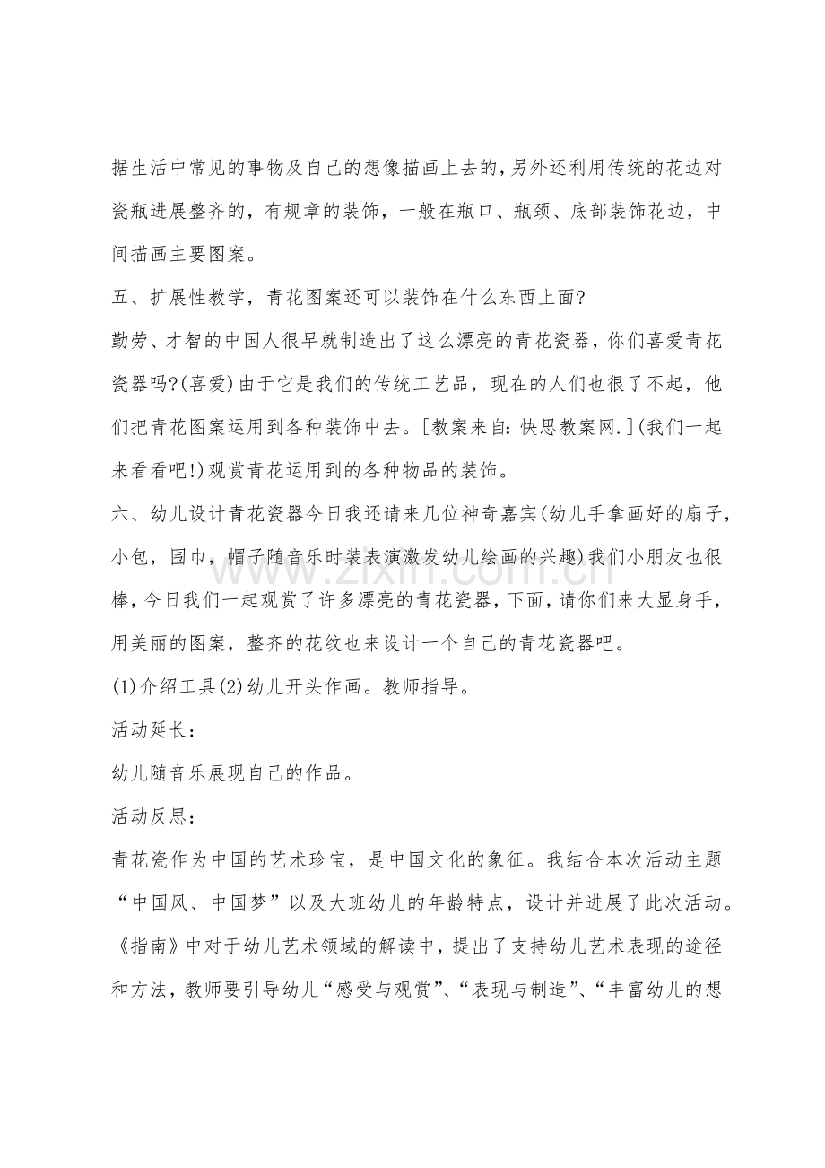 大班美术聪明的画师教案反思.docx_第3页