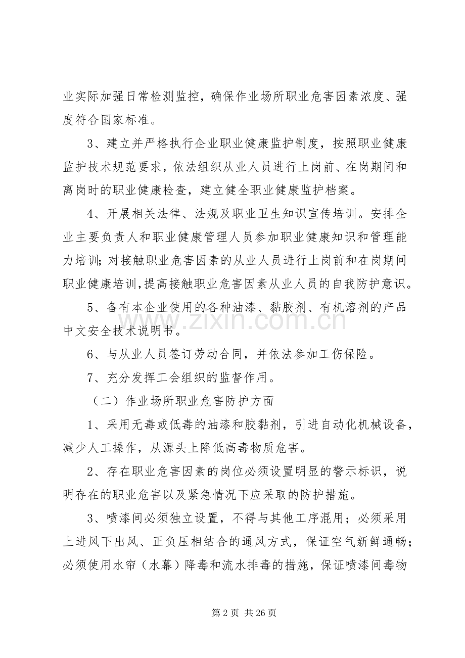 公司职业危害专项治理工作实施方案.docx_第2页