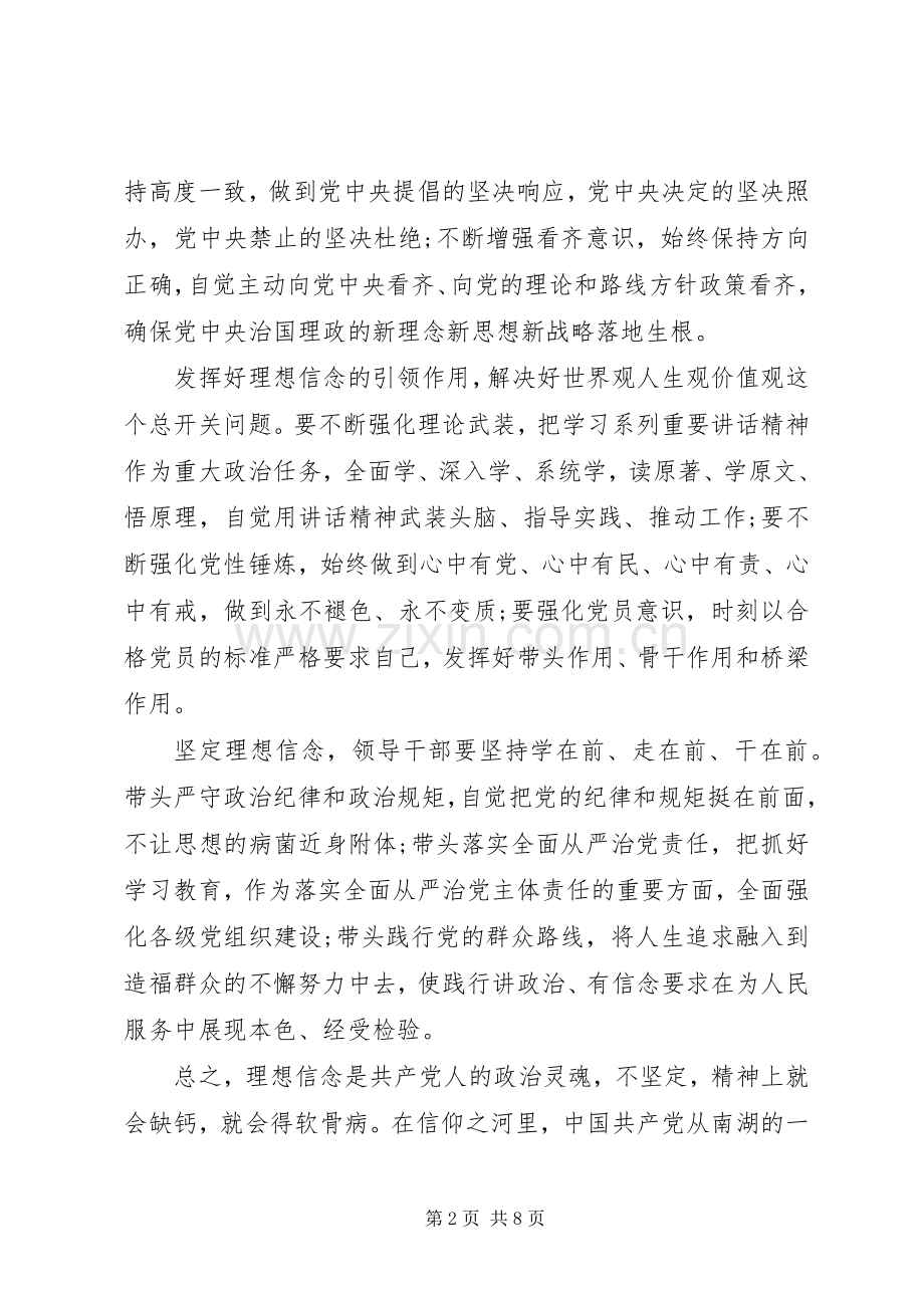 讲政治有信念发言稿【干部讲政治有信念主题发言稿】.docx_第2页