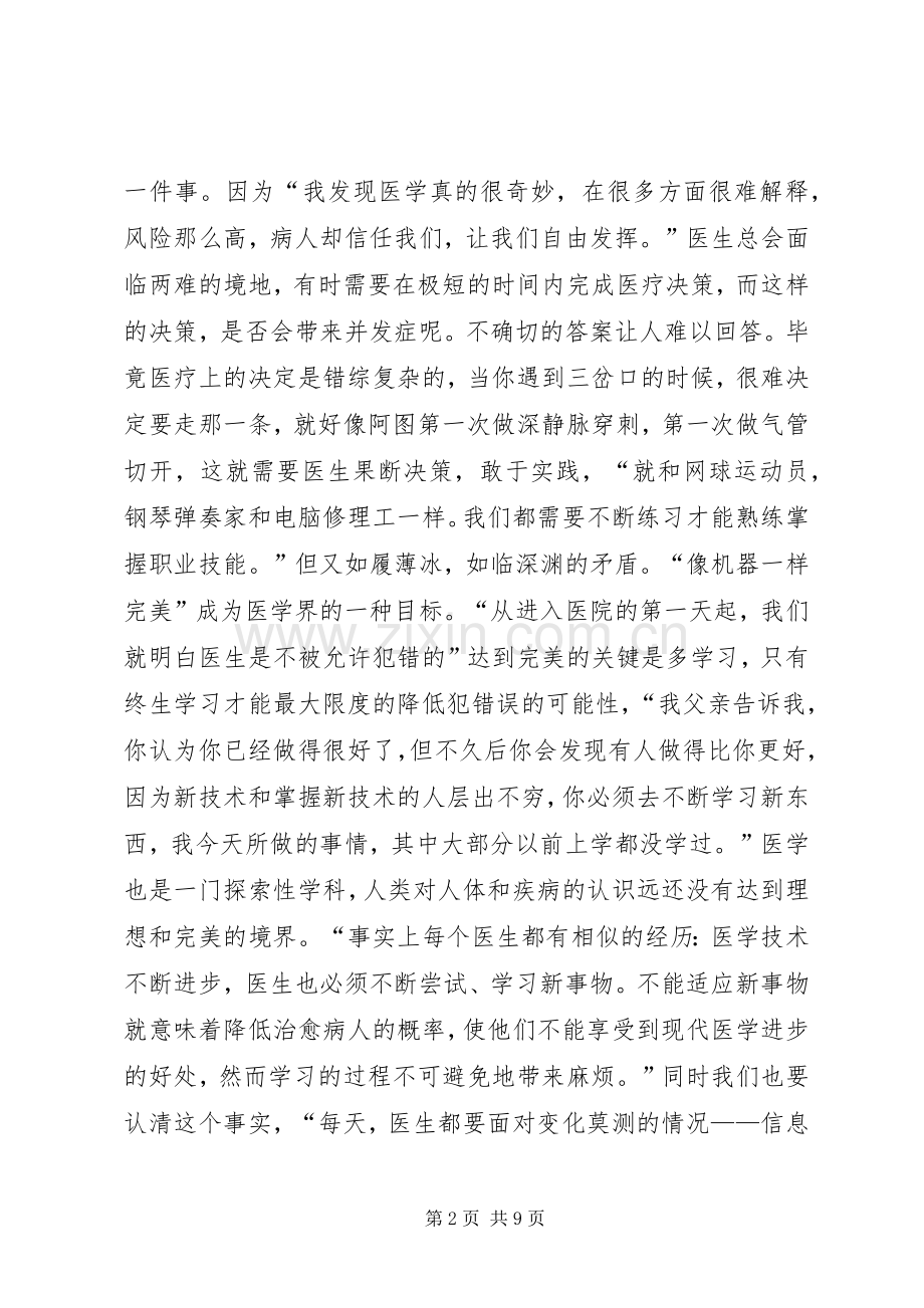 医生的修炼读后感 .docx_第2页