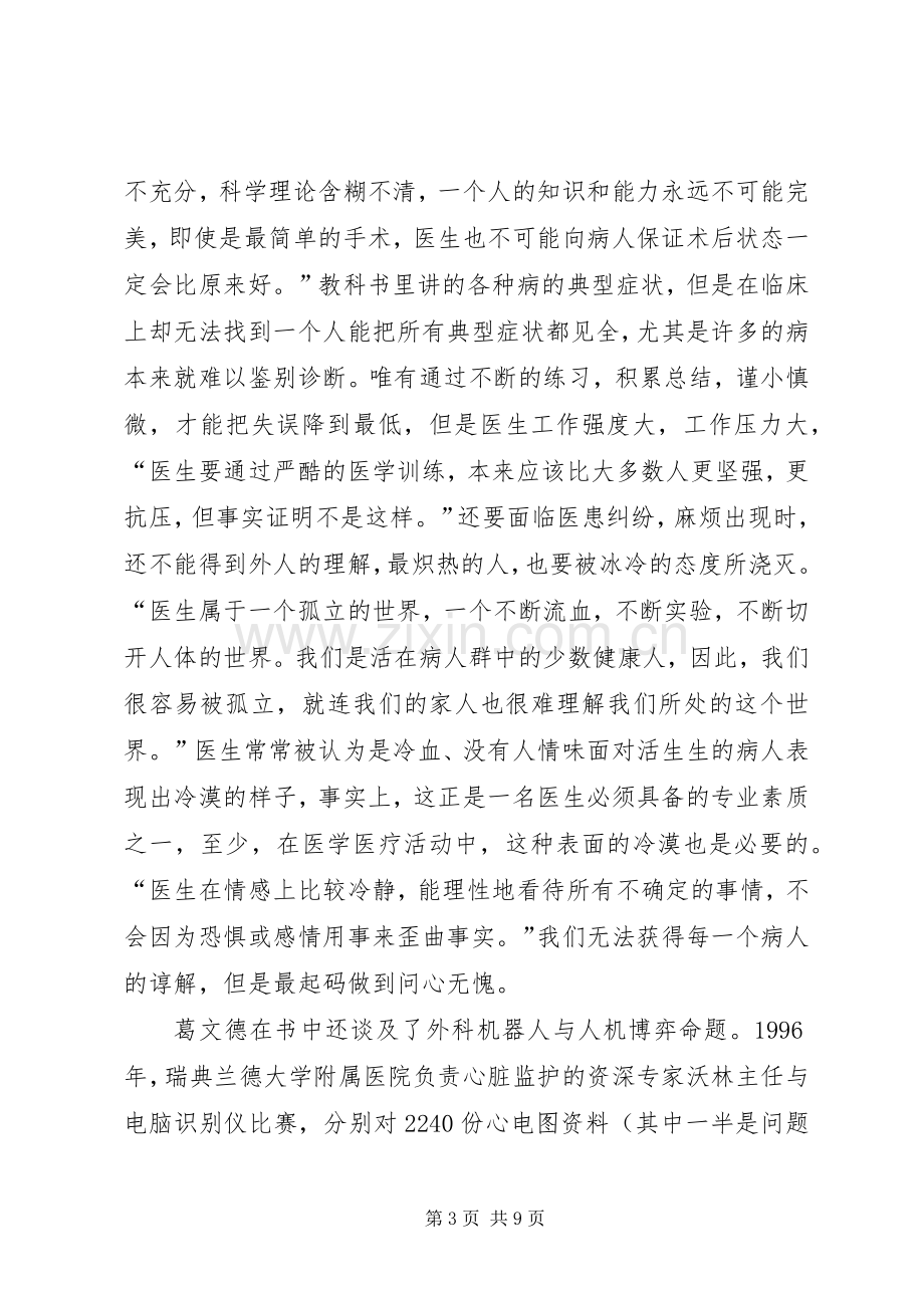 医生的修炼读后感 .docx_第3页