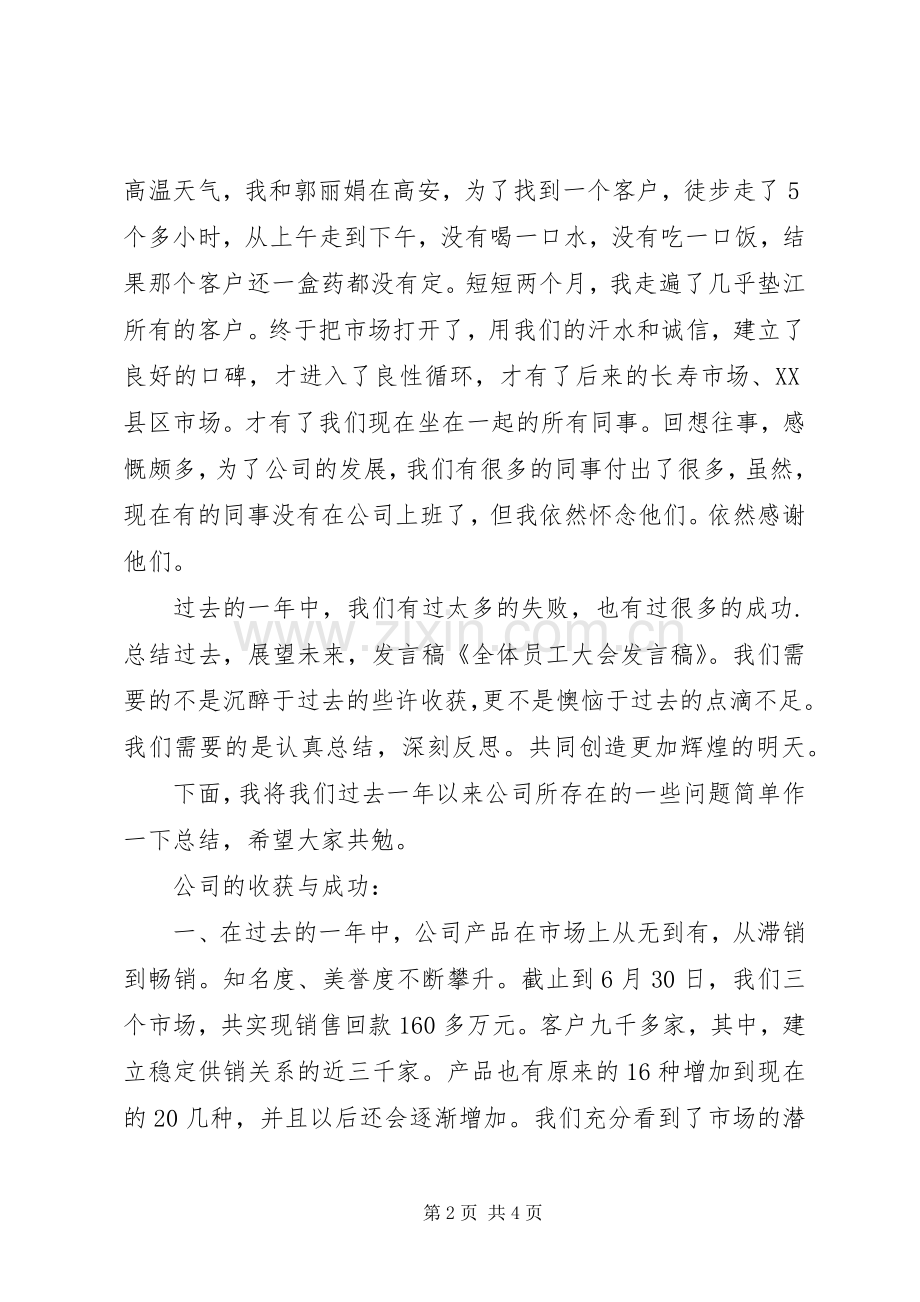 全体大会发言稿.docx_第2页