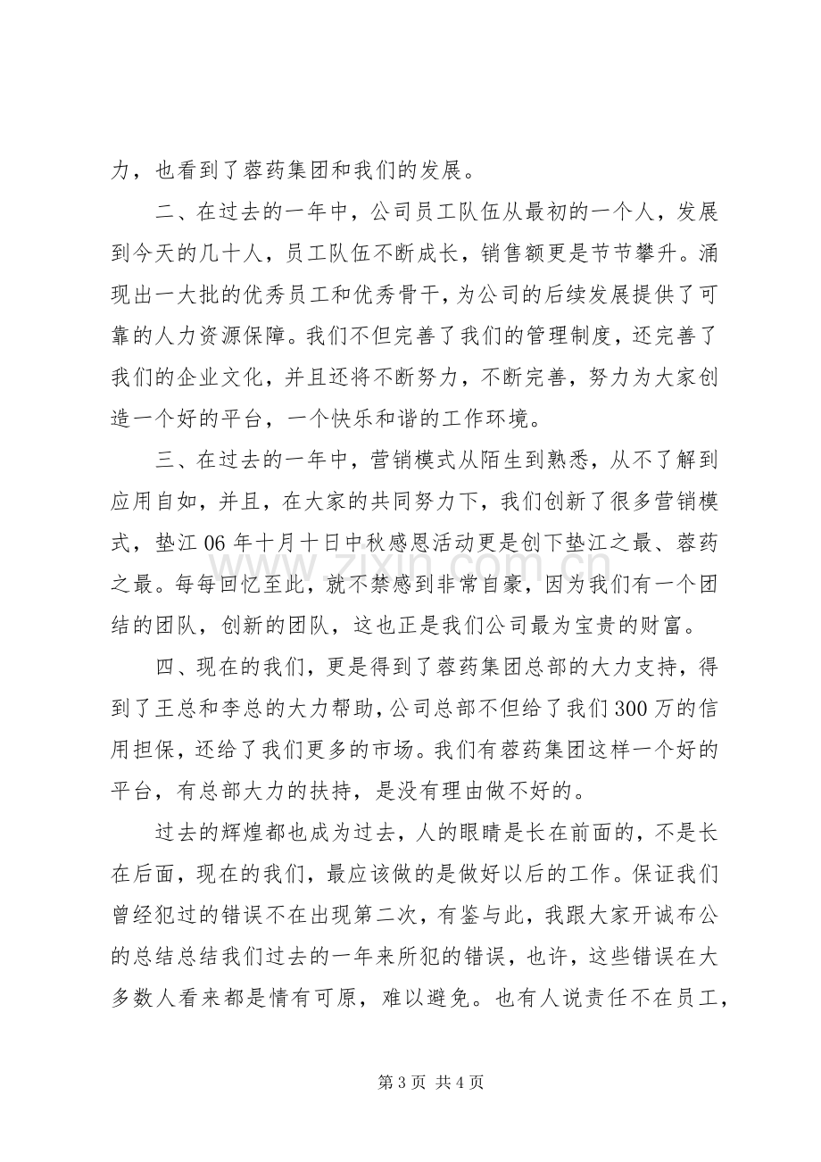 全体大会发言稿.docx_第3页