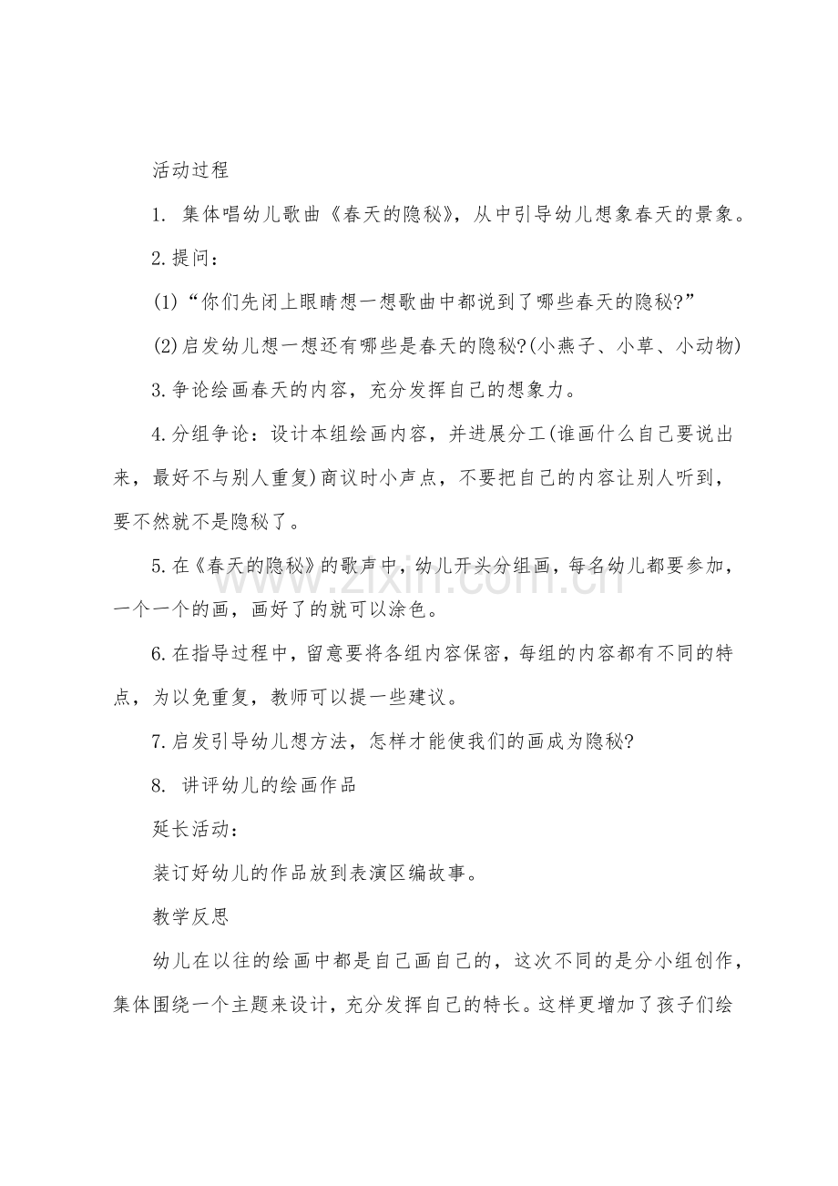 大班主题春天的秘密教案反思.doc_第2页