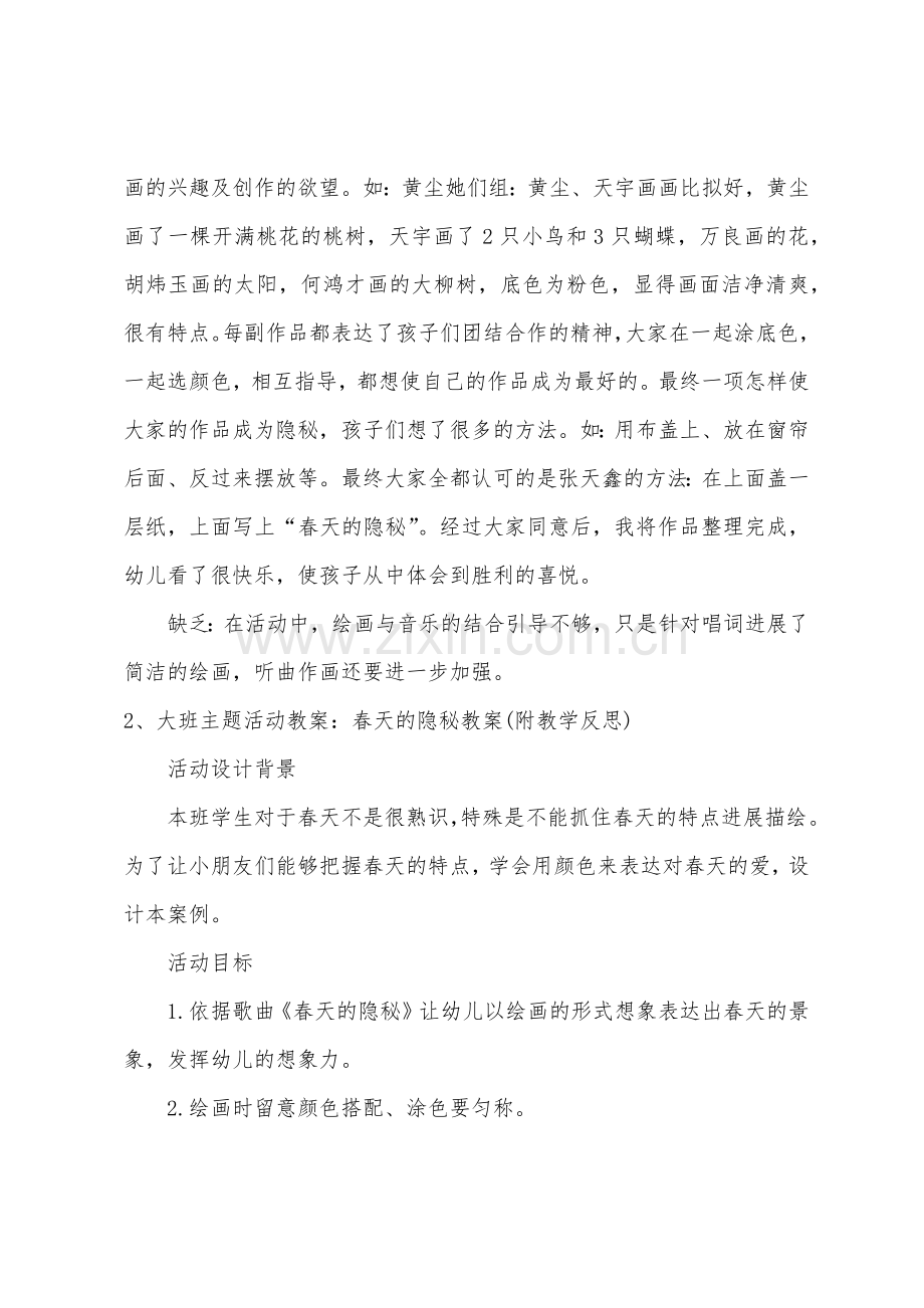 大班主题春天的秘密教案反思.doc_第3页