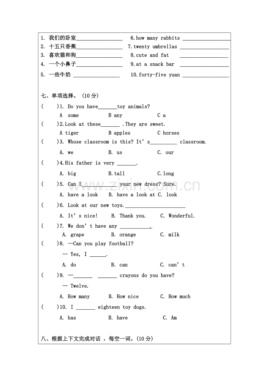 四年级上册英语期末练习卷.doc_第3页