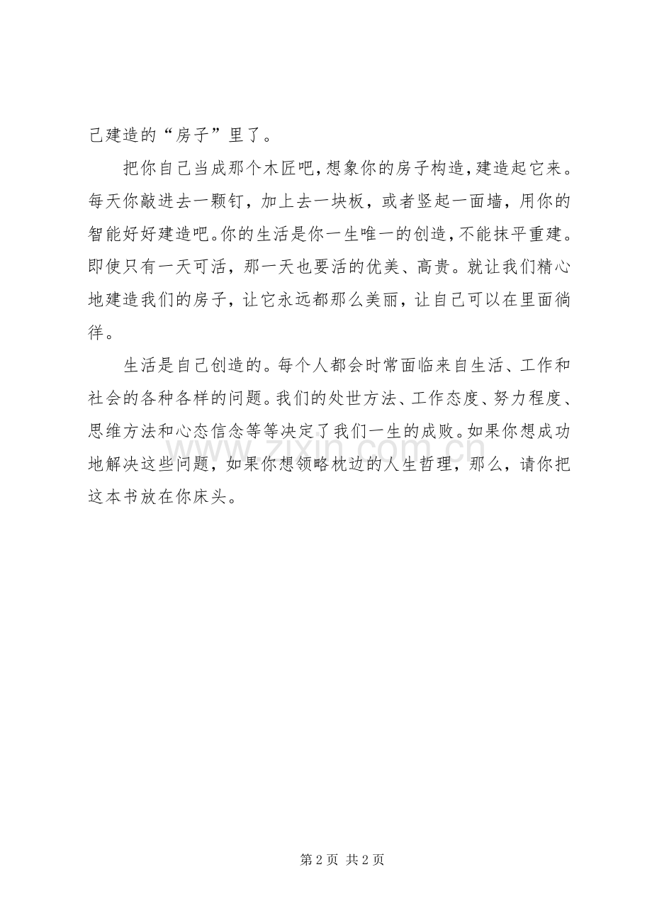 《人生哲理枕边书》读后感 .docx_第2页