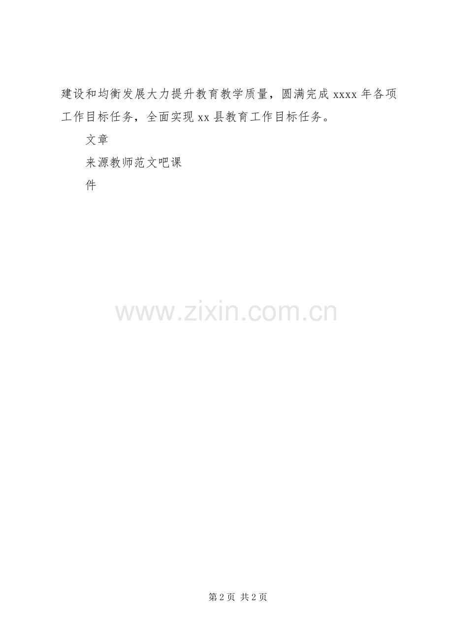 县教育局XX年度工作会议讲话稿.docx_第2页