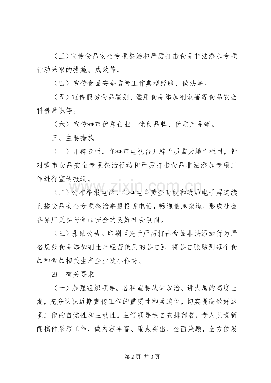 质监局宣传报道方案.docx_第2页