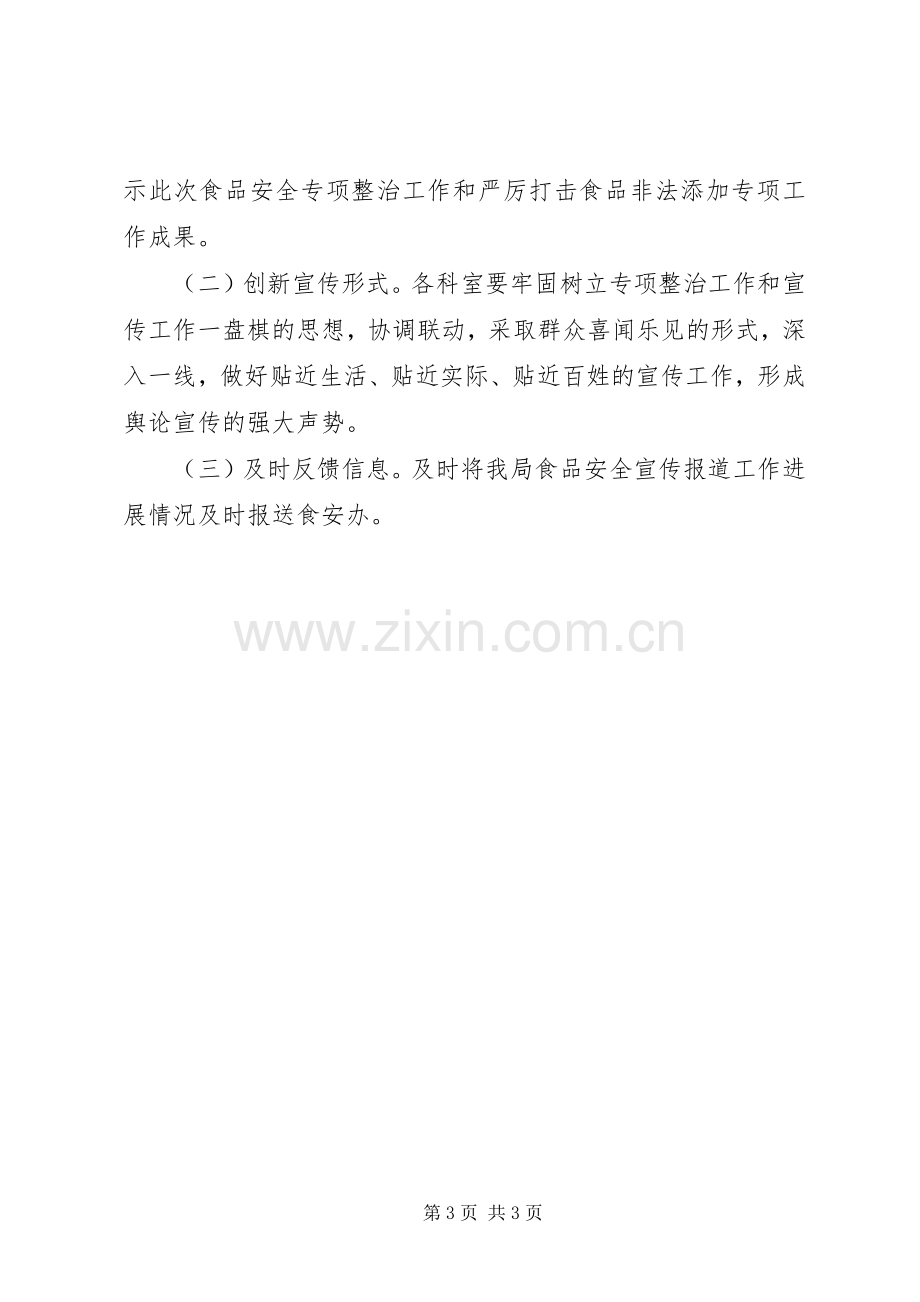 质监局宣传报道方案.docx_第3页