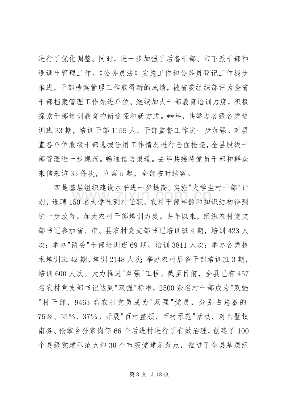 组织工作会议上讲话.docx_第3页