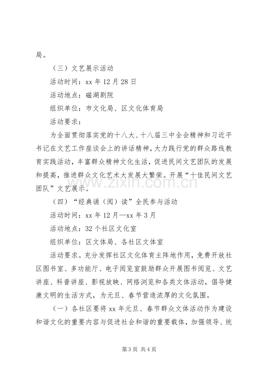 元旦春节活动实施方案.docx_第3页