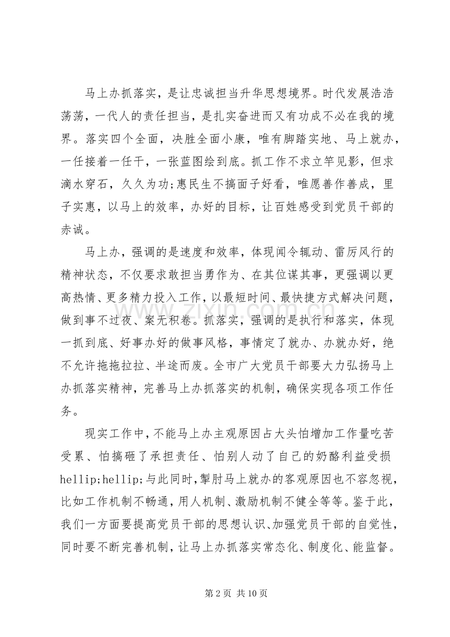 马上办抓落实主题演讲稿范文.docx_第2页