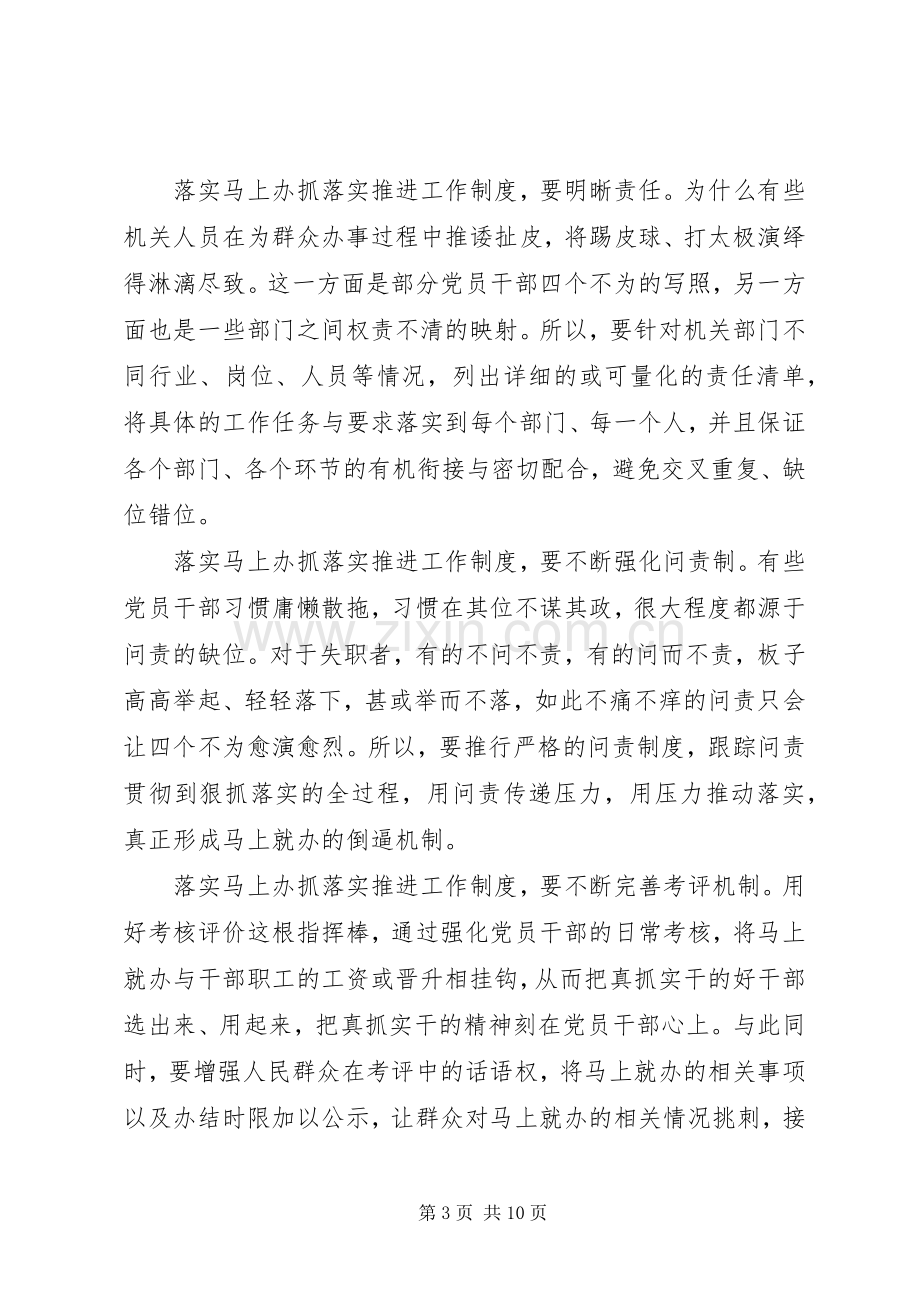 马上办抓落实主题演讲稿范文.docx_第3页