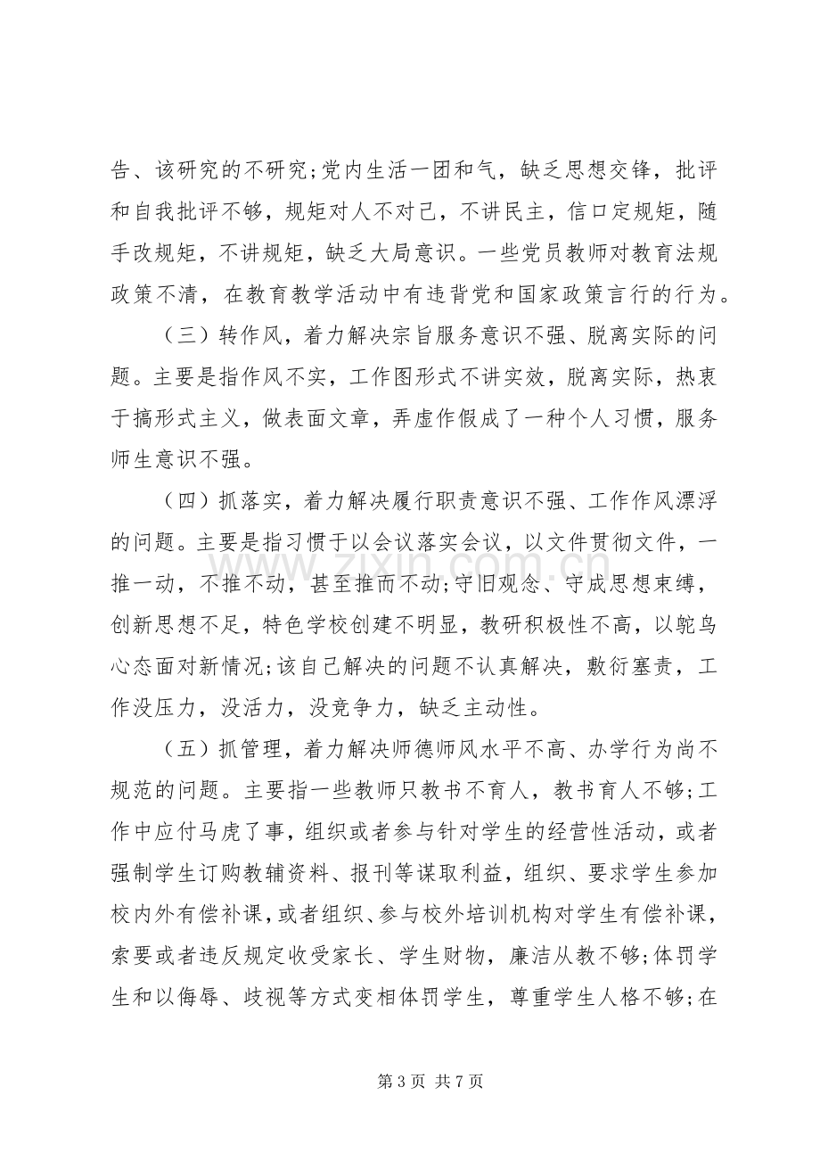 学校“守纪律讲规矩”主题教育活动方案.docx_第3页