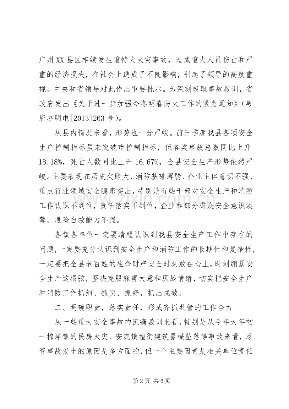 安全消防工作会议讲话.docx_第2页