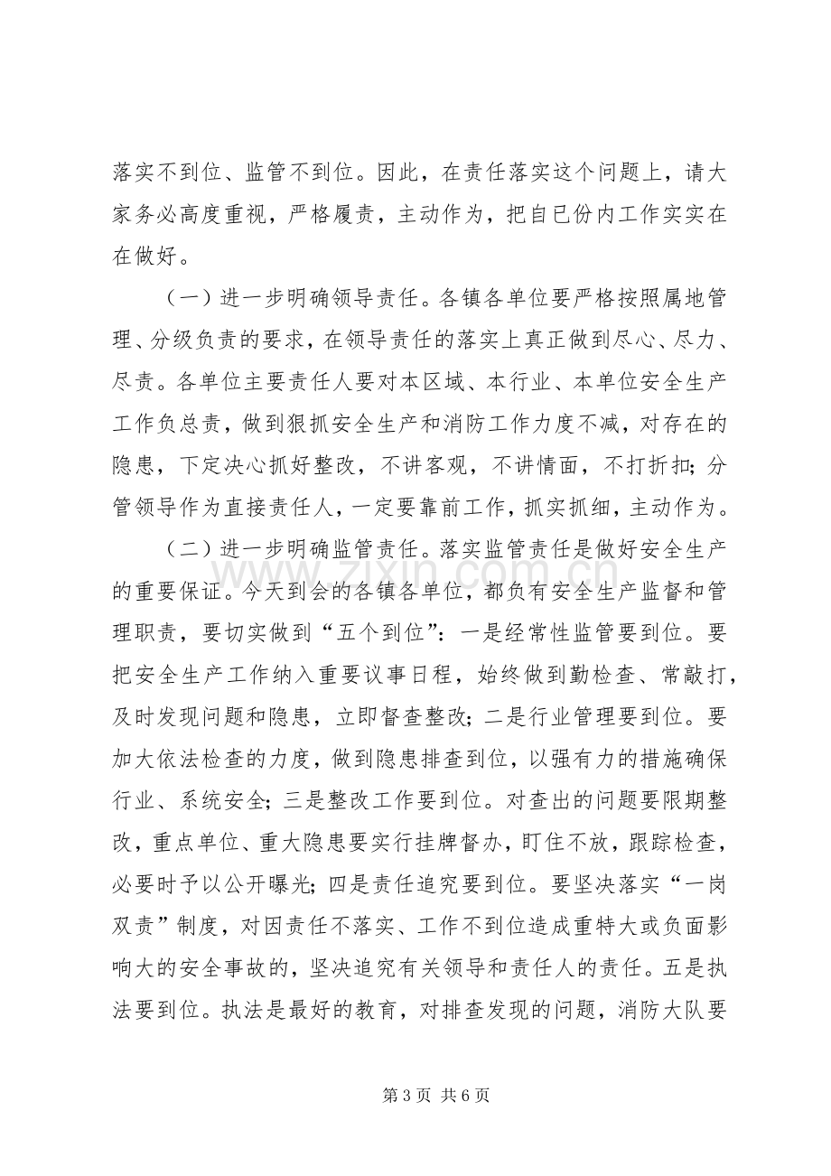 安全消防工作会议讲话.docx_第3页