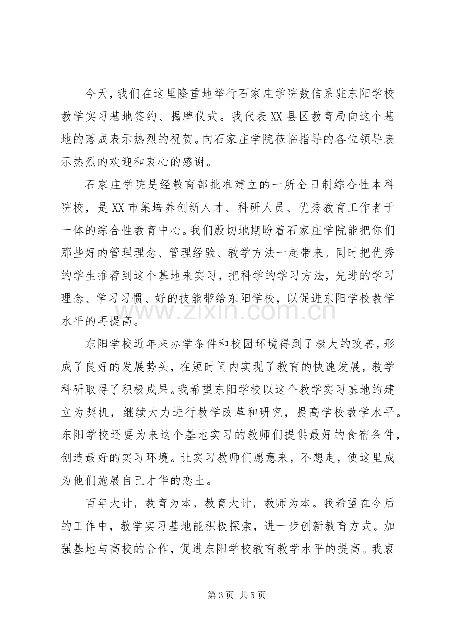 基地揭牌仪式领导讲话.docx_第3页