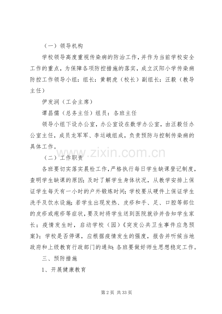 传染病防治工作方案.docx_第2页