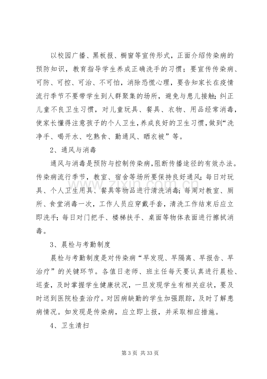 传染病防治工作方案.docx_第3页