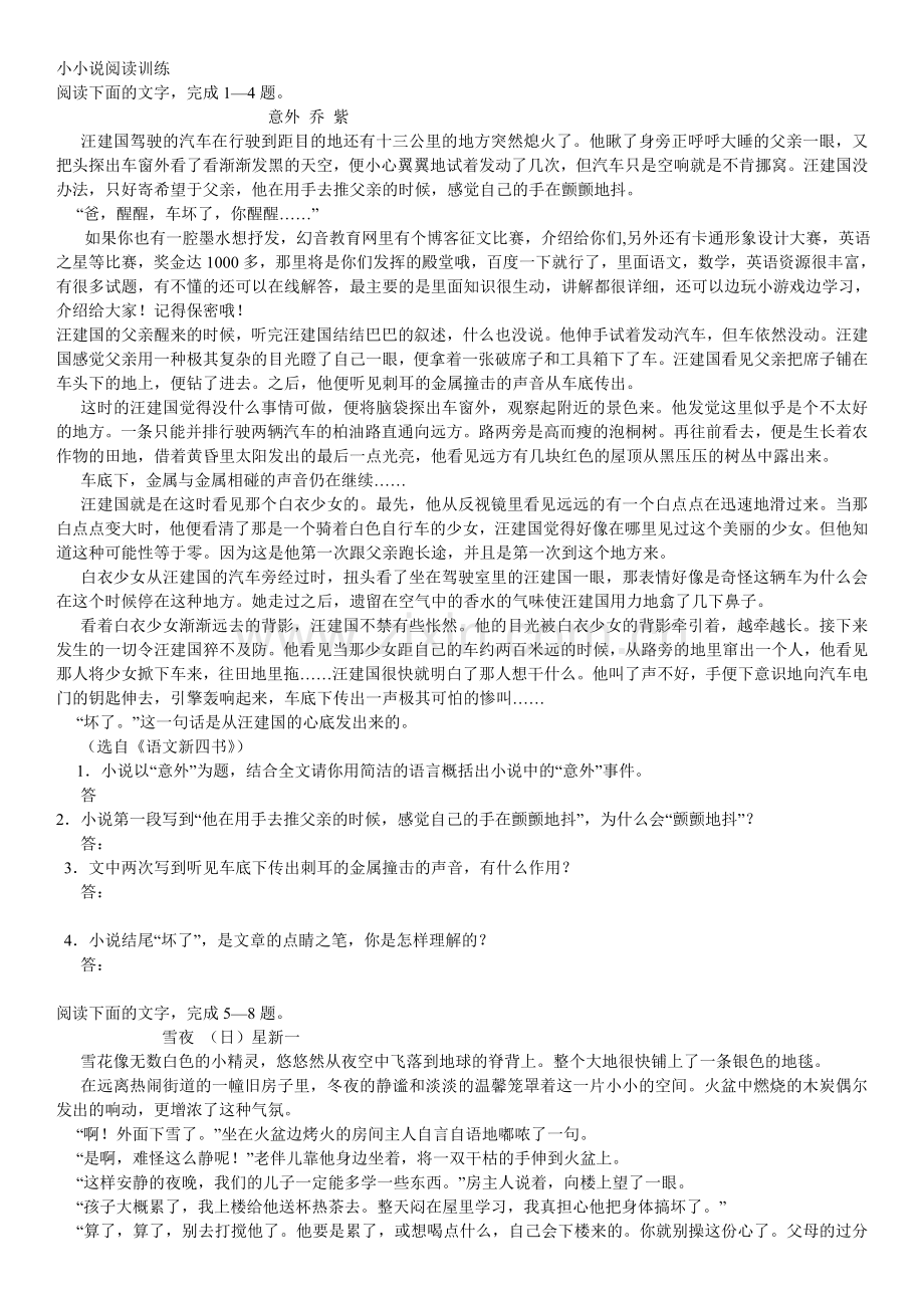 高中小说阅读训练(题目答案).doc_第1页