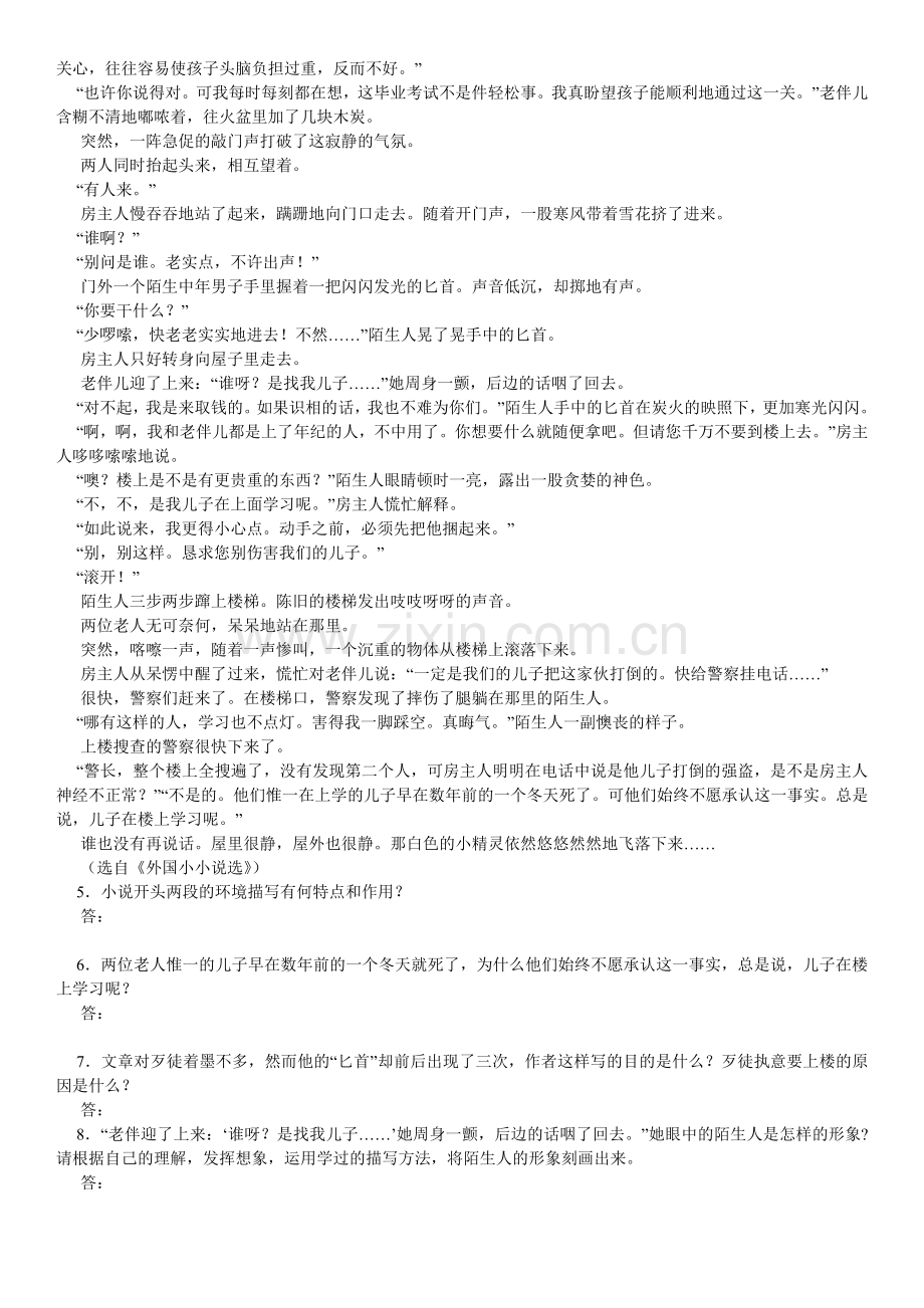 高中小说阅读训练(题目答案).doc_第2页