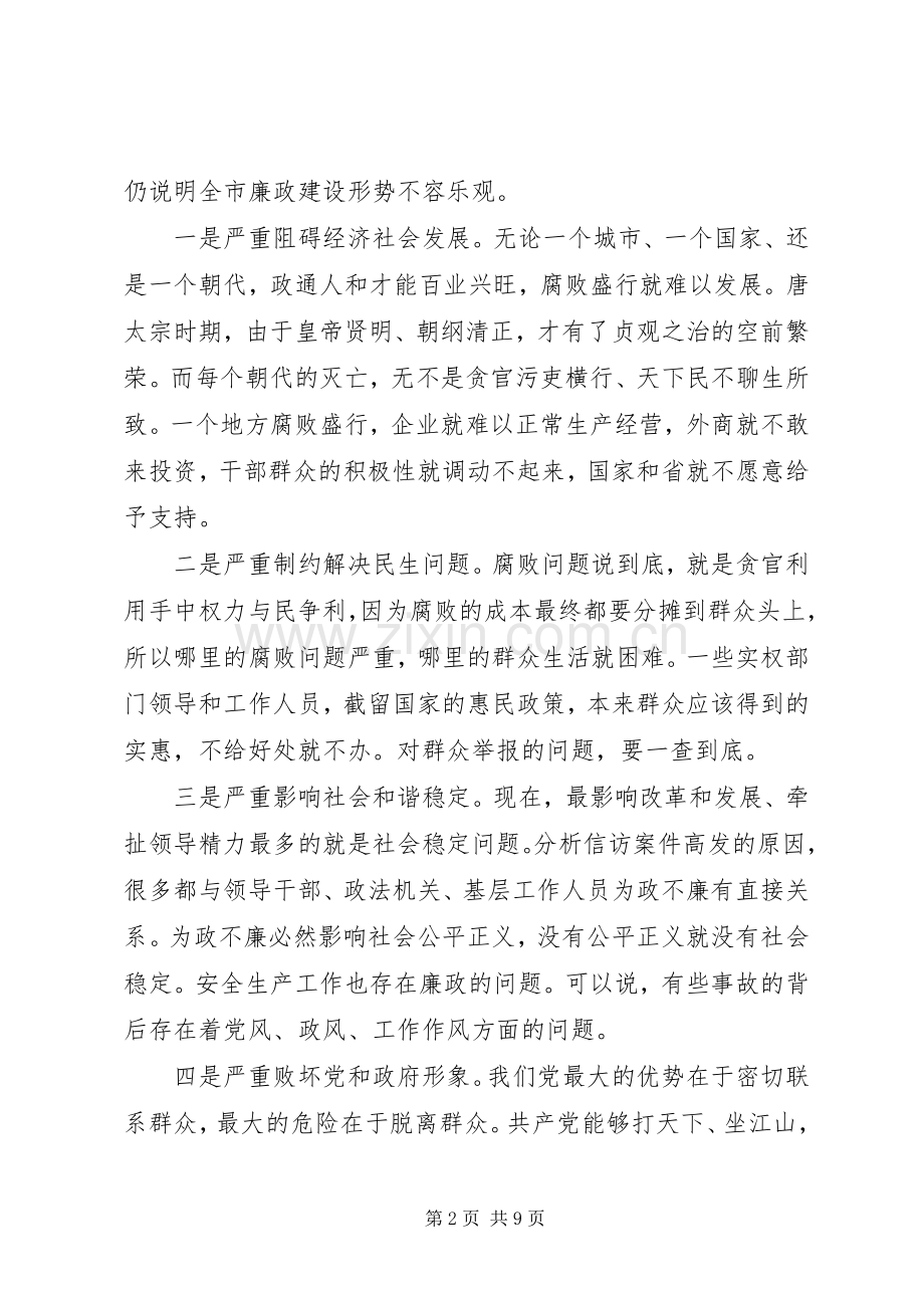 全市警示教育大会上的讲话.docx_第2页