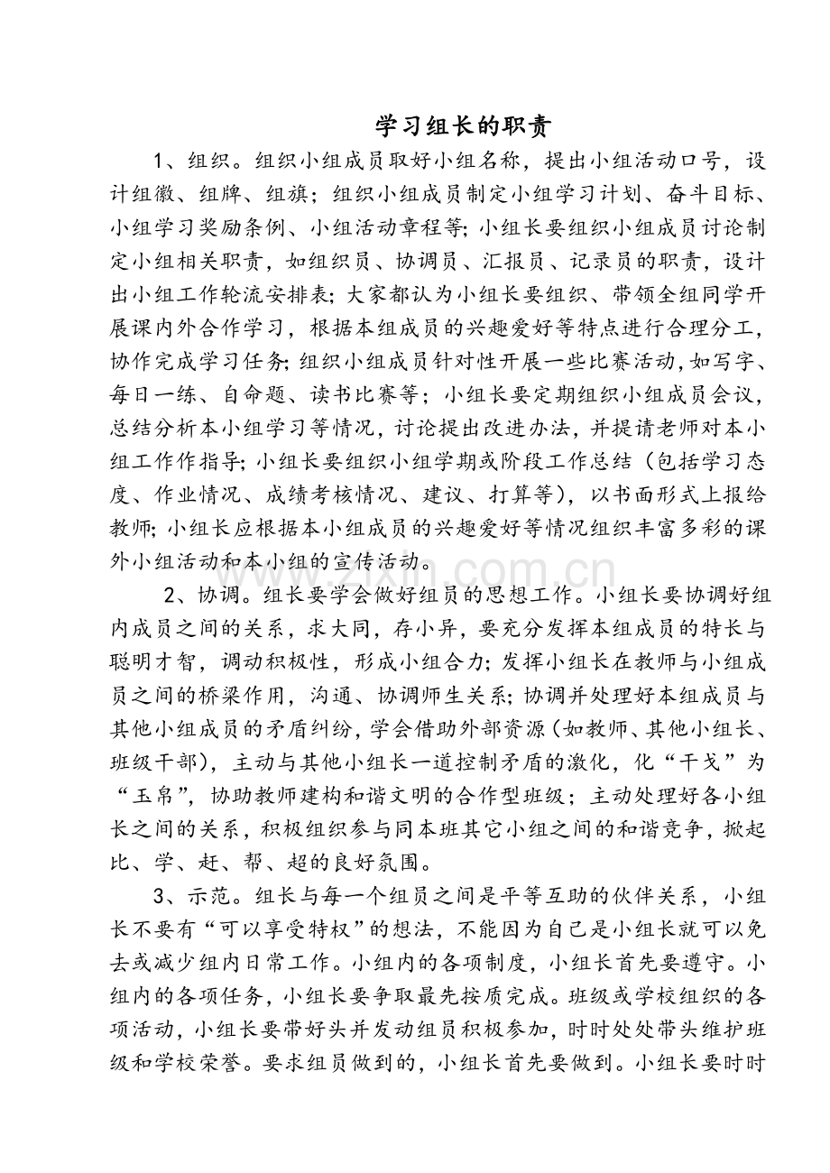 学习组长的职责.doc_第1页