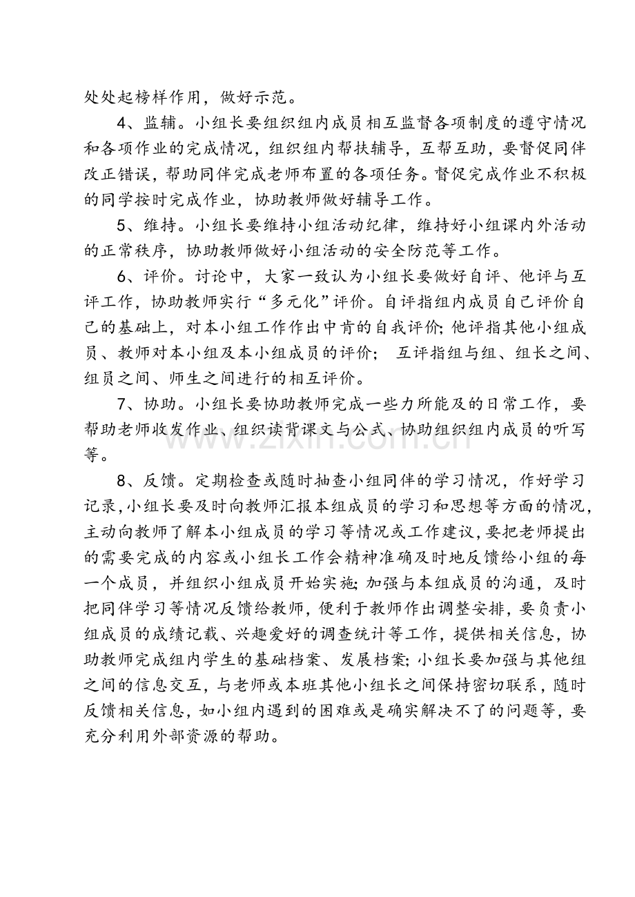 学习组长的职责.doc_第2页