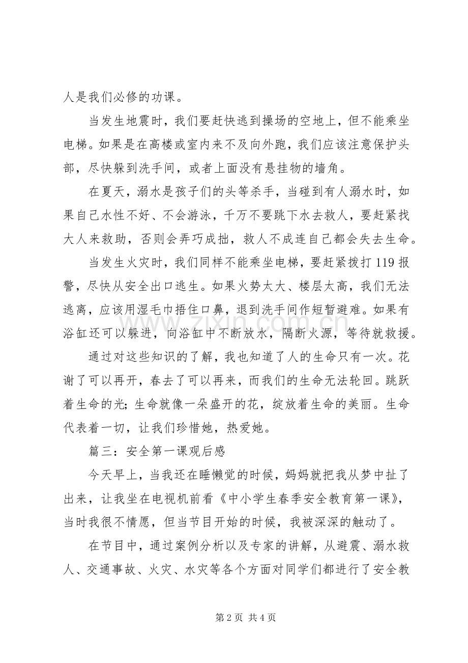 安全第一课观后感 .docx_第2页