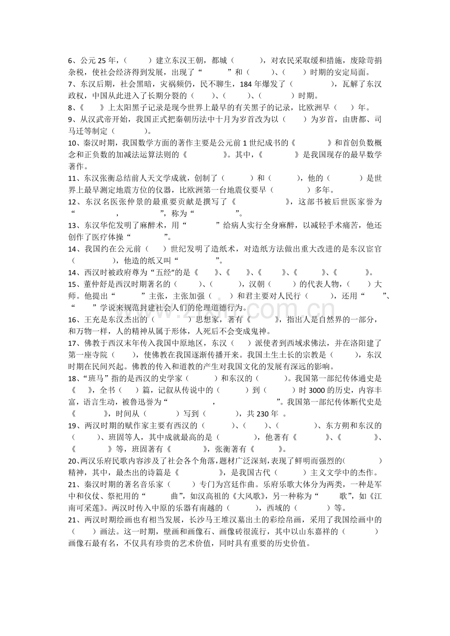 第一章先秦时期社会概况和文化.docx_第2页