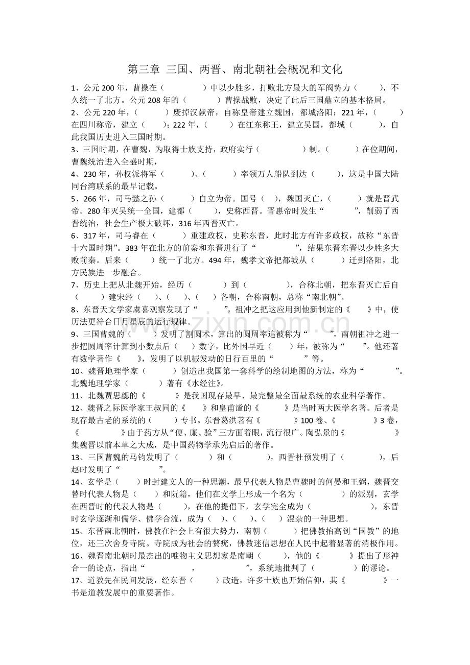 第一章先秦时期社会概况和文化.docx_第3页