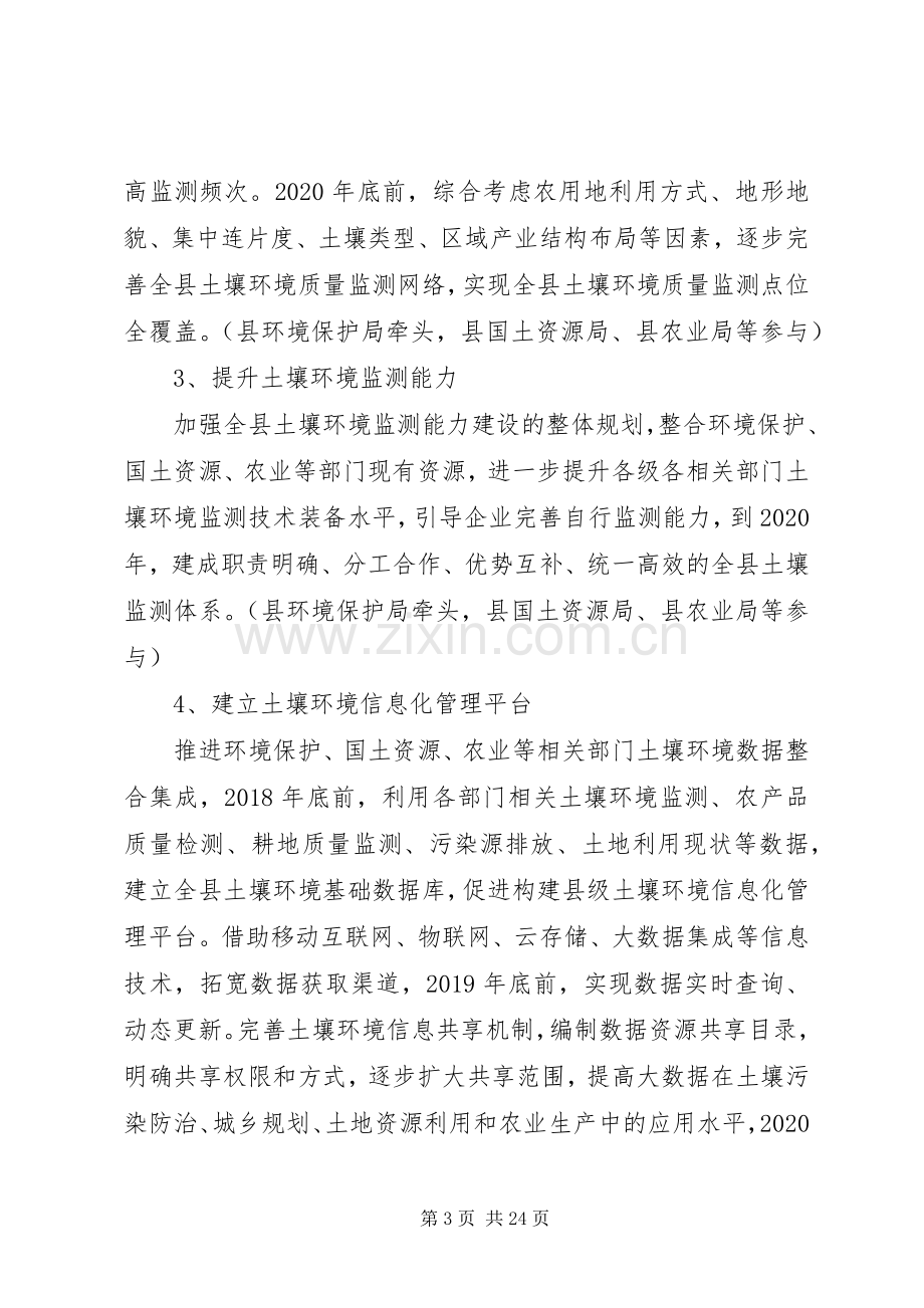 《XX省土壤污染防治工作实施方案》 .docx_第3页