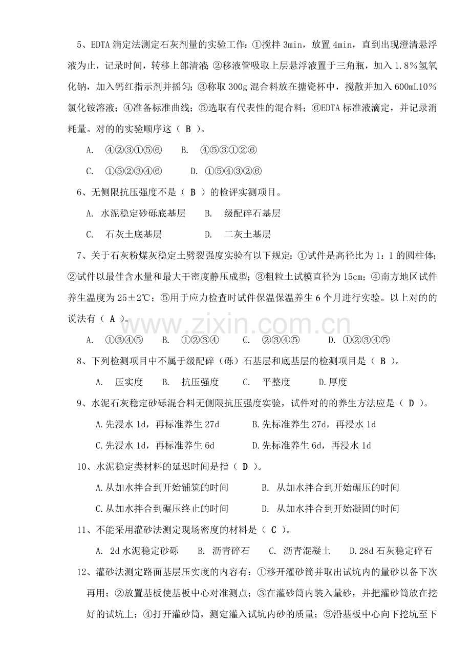 2023年公路工程试验检测人员考试题公路试题.doc_第2页