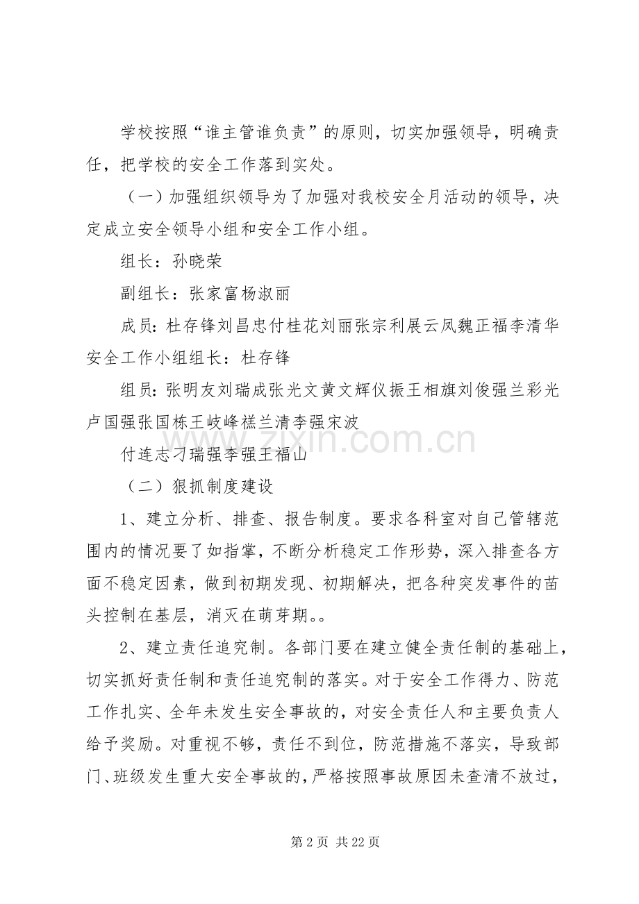 安全教育活动月活动实施方案范文.docx_第2页