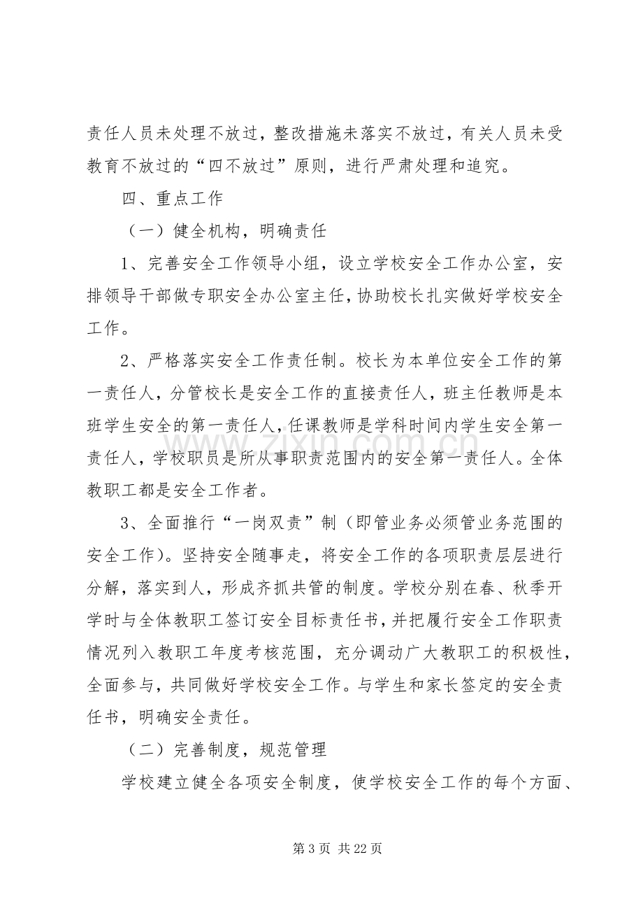 安全教育活动月活动实施方案范文.docx_第3页