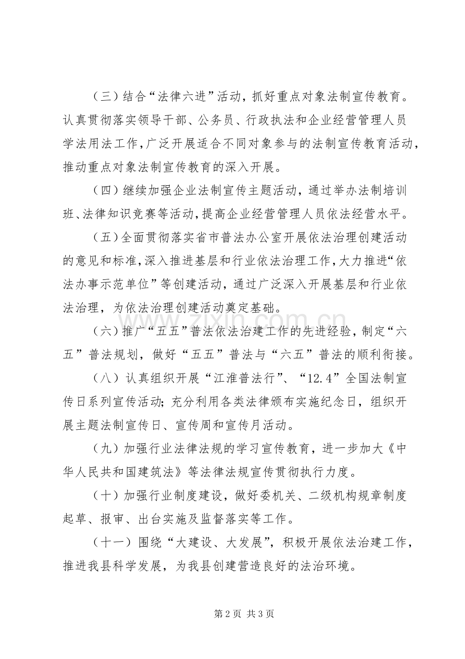 住建委法制教育工作实施方案.docx_第2页