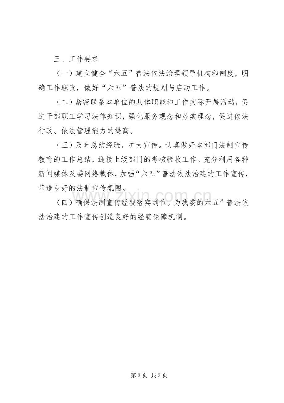 住建委法制教育工作实施方案.docx_第3页