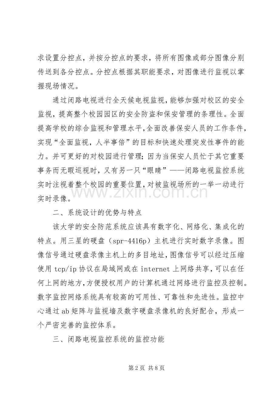 大学监控系统实施方案.docx_第2页